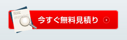 お問合せ・資料請求はコチラ